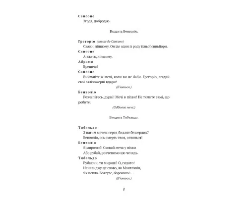 Книга Ромео і Джульєтта - Вільям Шекспір BookChef (9786175483183)
