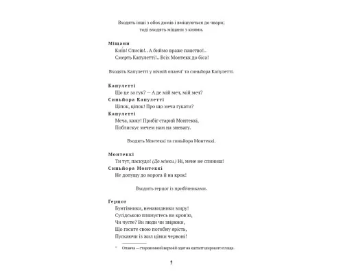 Книга Ромео і Джульєтта - Вільям Шекспір BookChef (9786175483183)