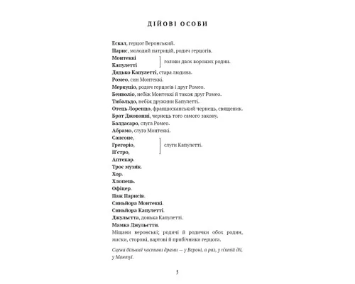 Книга Ромео і Джульєтта - Вільям Шекспір BookChef (9786175483183)