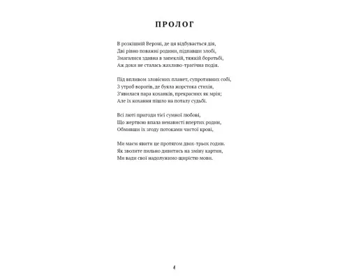 Книга Ромео і Джульєтта - Вільям Шекспір BookChef (9786175483183)