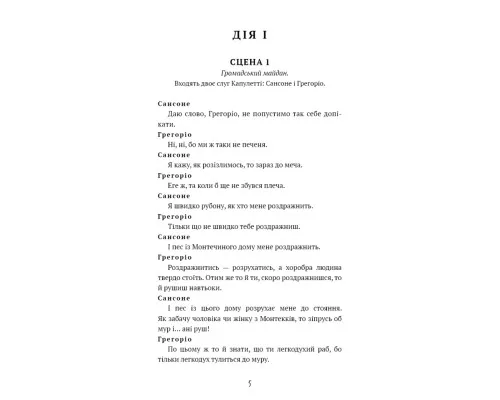 Книга Ромео і Джульєтта - Вільям Шекспір BookChef (9786175483183)