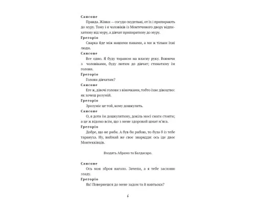 Книга Ромео і Джульєтта - Вільям Шекспір BookChef (9786175483183)