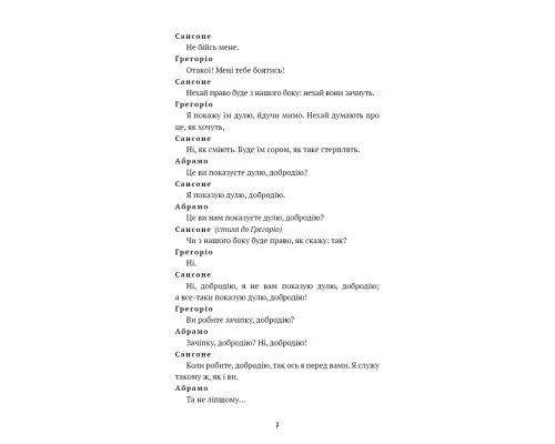 Книга Ромео і Джульєтта - Вільям Шекспір BookChef (9786175483183)