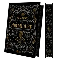 Книга Фамільяр - Лі Бардуґо Vivat (9786171708341)