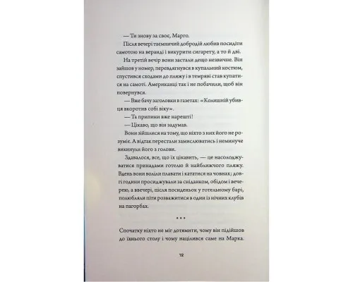 Книга Добродій з Перу - Андре Асіман Жорж (9786178287801)