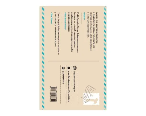 Книга Добродій з Перу - Андре Асіман Жорж (9786178287801)