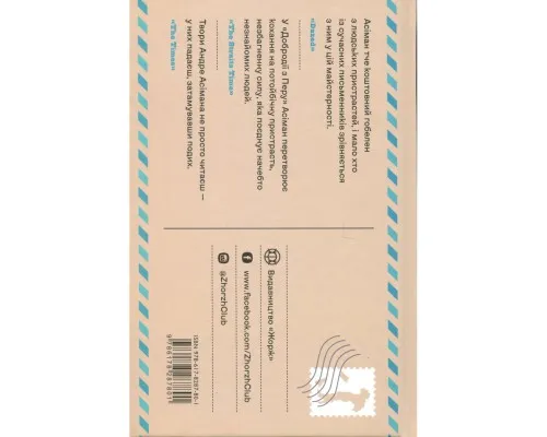 Книга Добродій з Перу - Андре Асіман Жорж (9786178287801)