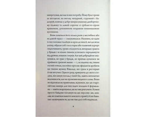 Книга Добродій з Перу - Андре Асіман Жорж (9786178287801)