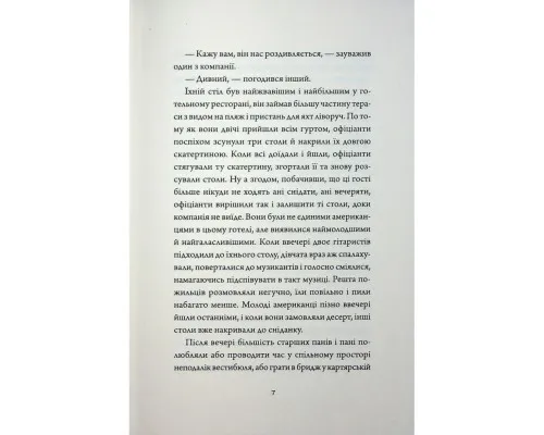 Книга Добродій з Перу - Андре Асіман Жорж (9786178287801)