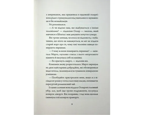 Книга Добродій з Перу - Андре Асіман Жорж (9786178287801)