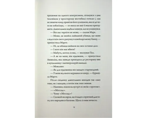 Книга Добродій з Перу - Андре Асіман Жорж (9786178287801)