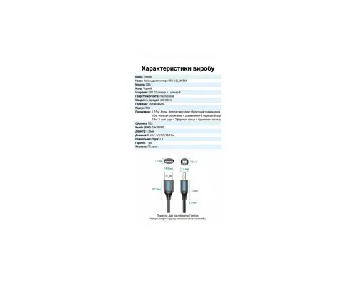 Кабель для принтера USB 2.0 AM/BM 10.0m ferrite black Vention (COQBL)