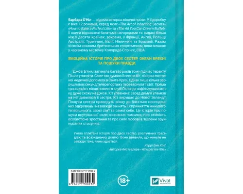 Книга Коли ми вірили в русалок - Барбара О'Ніл Vivat (9786171709232)