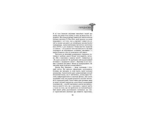 Книга Шлях до надприродного. Як звичайні люди досягають незвичайного - Джо Диспенза BookChef (9786175482025)