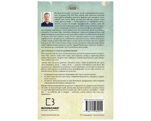 Книга Шлях до надприродного. Як звичайні люди досягають незвичайного - Джо Диспенза BookChef (9786175482025)