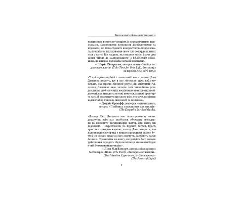 Книга Шлях до надприродного. Як звичайні люди досягають незвичайного - Джо Диспенза BookChef (9786175482025)
