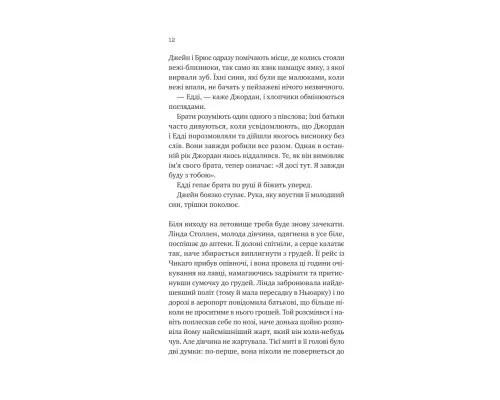 Книга Любий Едварде - Енн Наполітано Vivat (9786171707849)