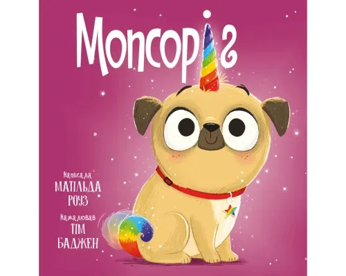 Книга Мопсоріг - Матільда Роуз Видавництво РМ (9786178512200)
