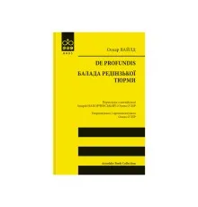 Книга De profundis. Балада Редінзької тюрми - Оскар Вайлд Астролябія (9786176643180)