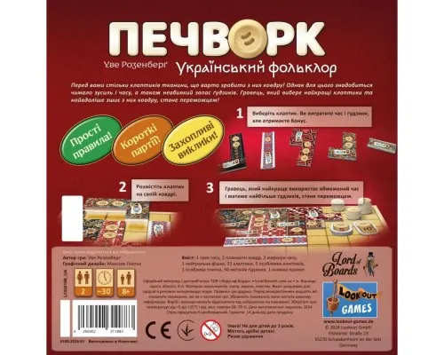 Настільна гра Lord of Boards Печворк. Український фольклор (Patchwork) (укр.) (LOB2412UA)