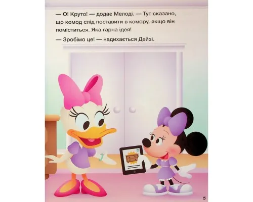 Книга Історії 5-хвилинки. Відклади Ґаджети! + Долаємо страхи Ранок (9786170995728)