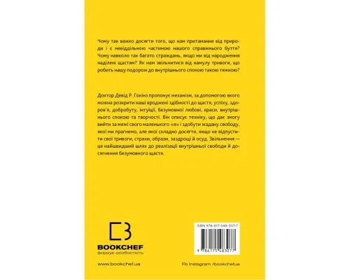 Книга Відпусти. Шлях звільнення - Девід Р. Гокінз BookChef (9786175483077)