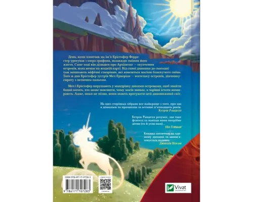 Книга Неймовірні створіння - Кетрін Ранделл Vivat (9786171707283)