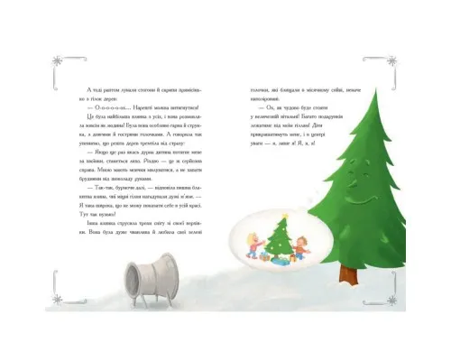 Книга Історія сумної ялинки - Ґерлінде Єніке Ранок (9786170986450)