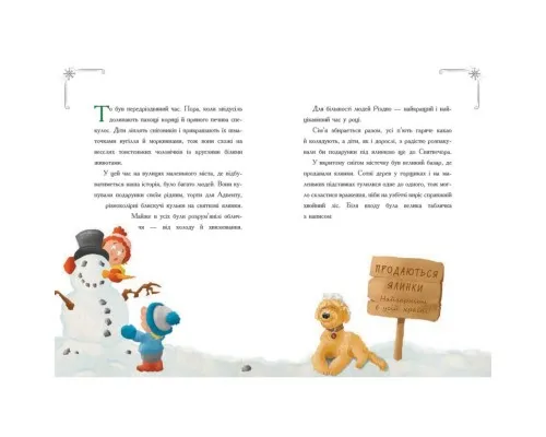 Книга Історія сумної ялинки - Ґерлінде Єніке Ранок (9786170986450)