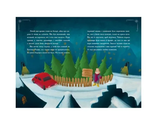 Книга Історія сумної ялинки - Ґерлінде Єніке Ранок (9786170986450)