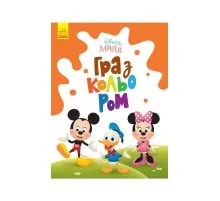 Книга Disney Маля. Гра з кольором. Міккі Маус Ранок (9789667503925)