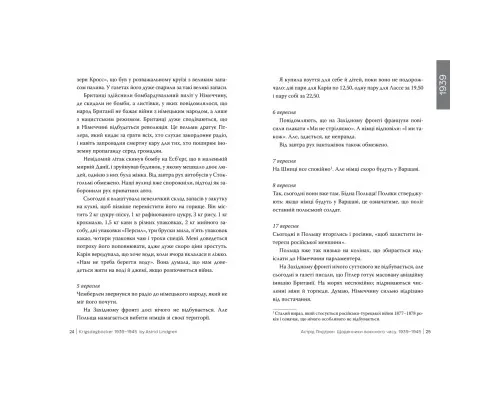 Книга Щоденники воєнного часу. 1939-1945 - Астрід Ліндґрен Видавництво РМ (9786178512972)