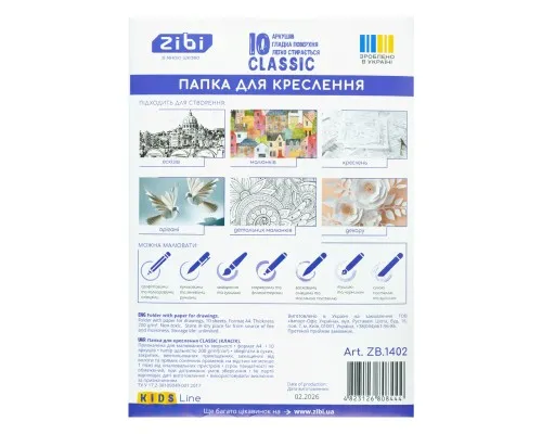 Папка для креслення ZiBi CLASSIC, А4, 10 арк., 200 г/м2 (ZB.1402)