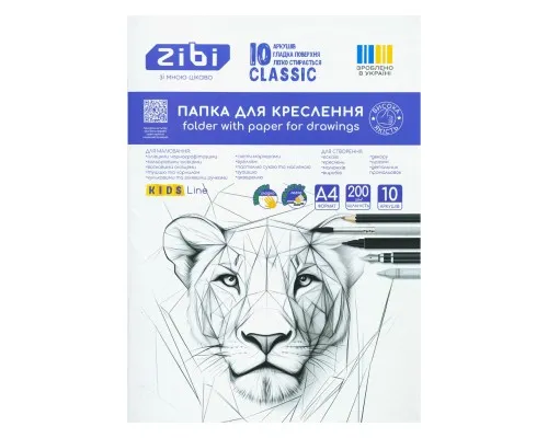 Папка для креслення ZiBi CLASSIC, А4, 10 арк., 200 г/м2 (ZB.1402)