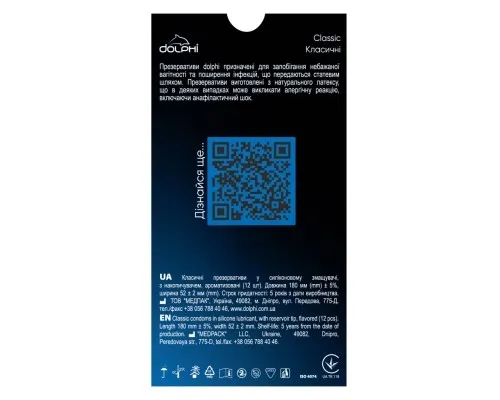 Презервативи Dolphi Classic 12 шт. (4820144770814)