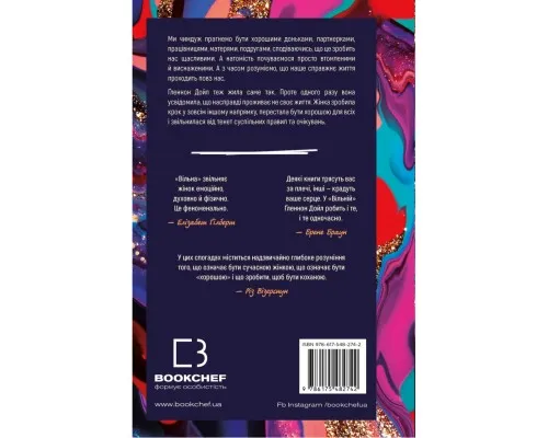 Книга Вільна - Ґленнон Дойл BookChef (9786175482742)