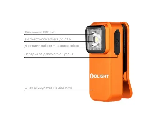 Ліхтар Olight Oclip Orange (0.0000.0941)