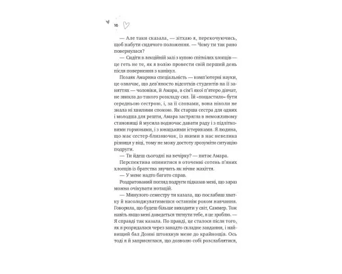 Книга Зіткнення - Бал Кабра Vivat (9786171708310)