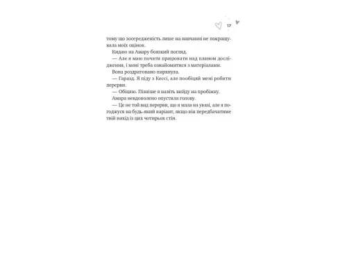 Книга Зіткнення - Бал Кабра Vivat (9786171708310)