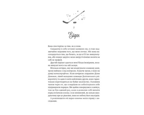 Книга Зіткнення - Бал Кабра Vivat (9786171708310)