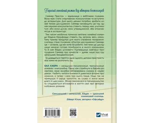 Книга Зіткнення - Бал Кабра Vivat (9786171708310)