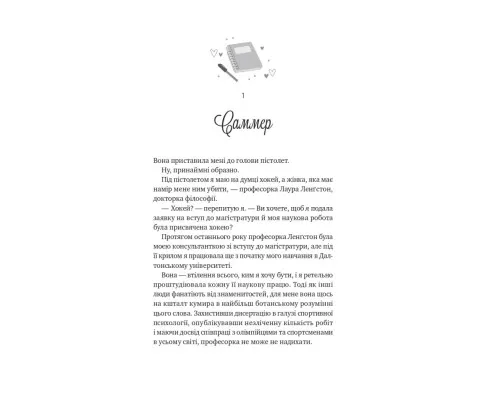 Книга Зіткнення - Бал Кабра Vivat (9786171708310)