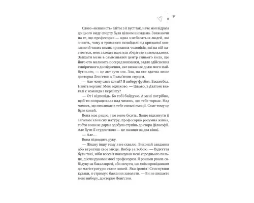 Книга Зіткнення - Бал Кабра Vivat (9786171708310)