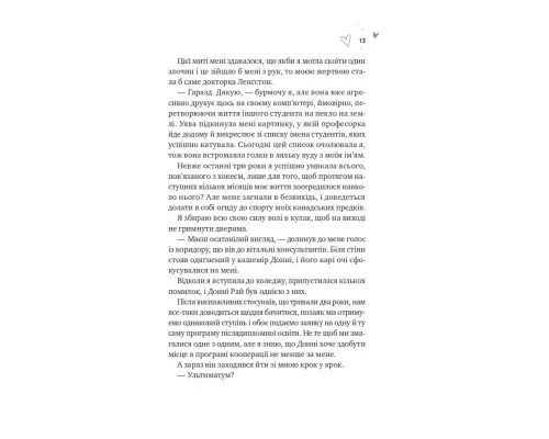 Книга Зіткнення - Бал Кабра Vivat (9786171708310)