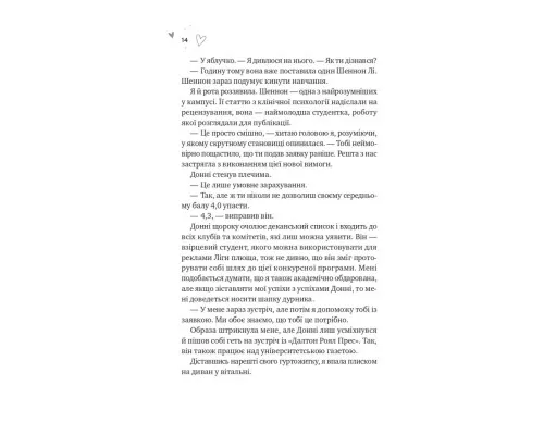 Книга Зіткнення - Бал Кабра Vivat (9786171708310)