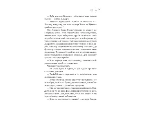 Книга Зіткнення - Бал Кабра Vivat (9786171708310)