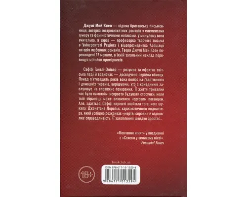 Книга Поганці - Джулі Мей Коен КСД (9786171513594)