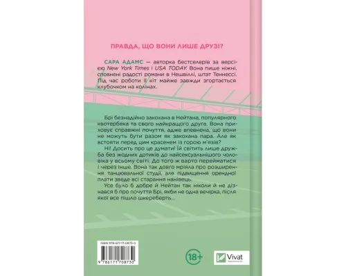 Книга Шпаргалка - Сара Адамс Vivat (9786171708730)