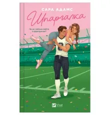 Книга Шпаргалка - Сара Адамс Vivat (9786171708730)