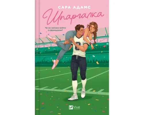 Книга Шпаргалка - Сара Адамс Vivat (9786171708730)